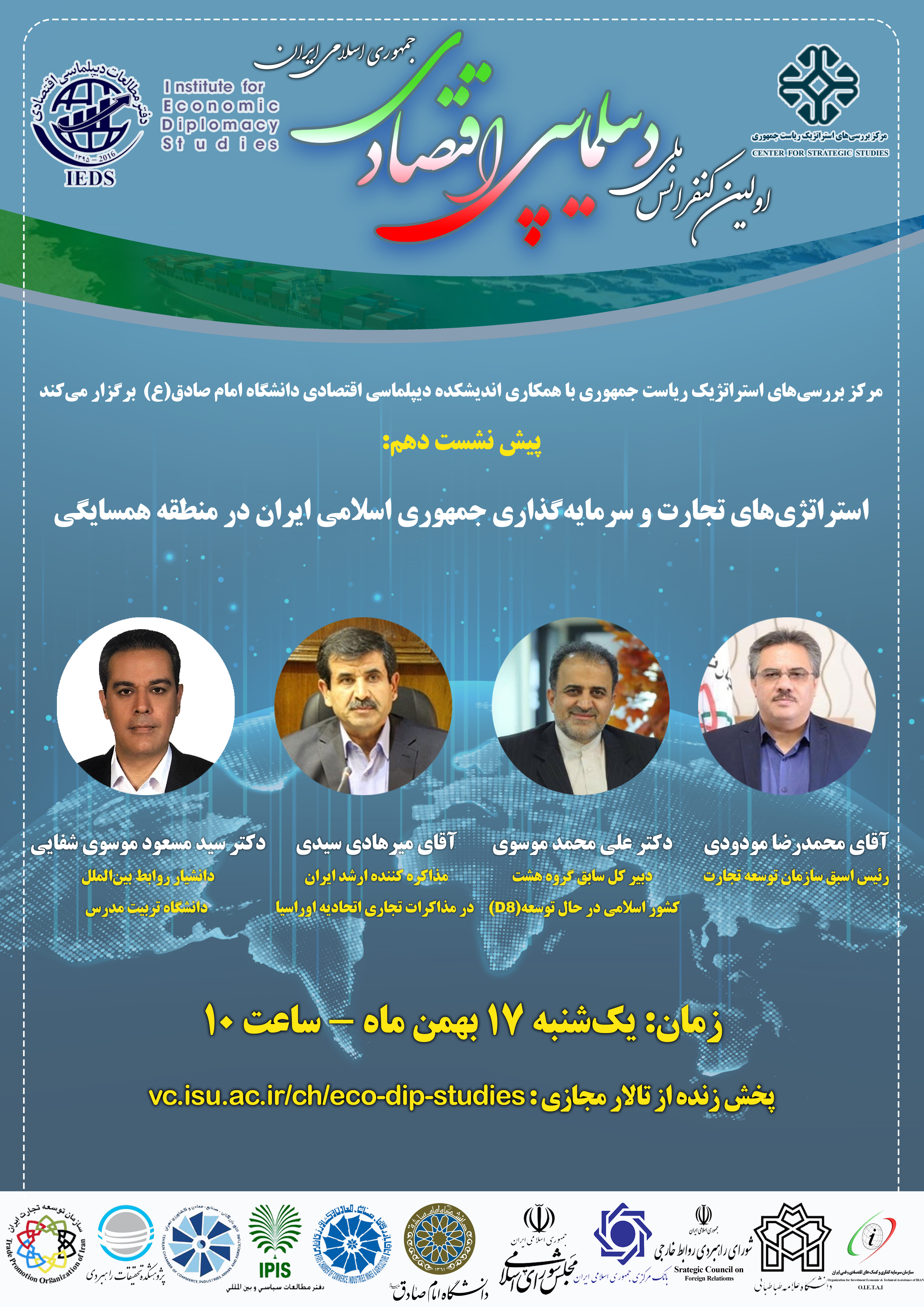 برگزاری دهمین پیش نشست کنفرانس با موضوع استراتژی‌های تجارت و سرمایه‌گذاری جمهوری اسلامی ایران در منطقه همسایگی